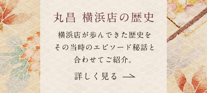 晴れ着の丸昌 横浜店