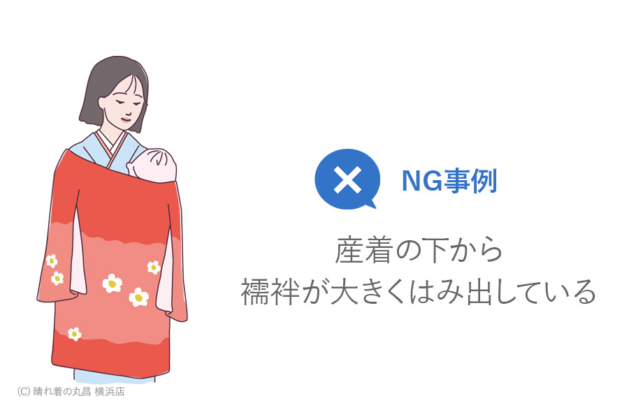 着せ方NG事例イラスト03